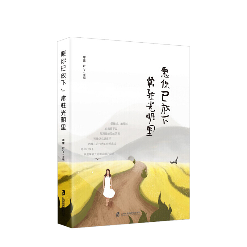 愿你已放下 常驻光明里
