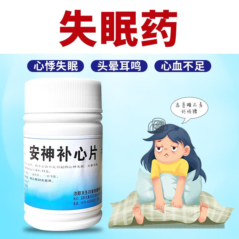 天生 安神补心片 0.