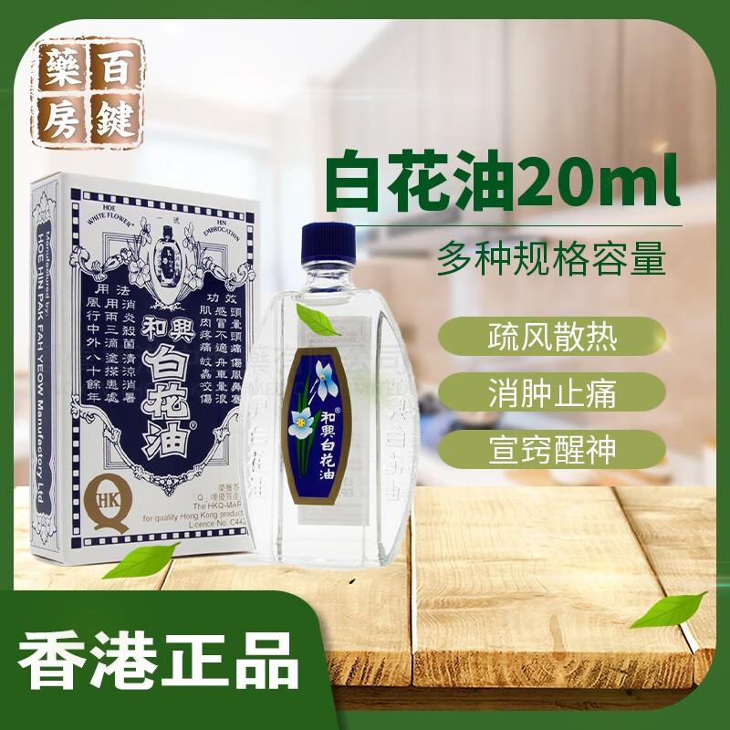 白花油 相关京东优惠商品排行榜 价格图片品牌优惠券 虎窝购