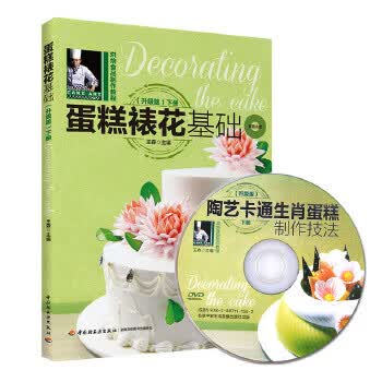 蛋糕裱花基础