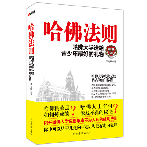 哈佛法则【正版图书】