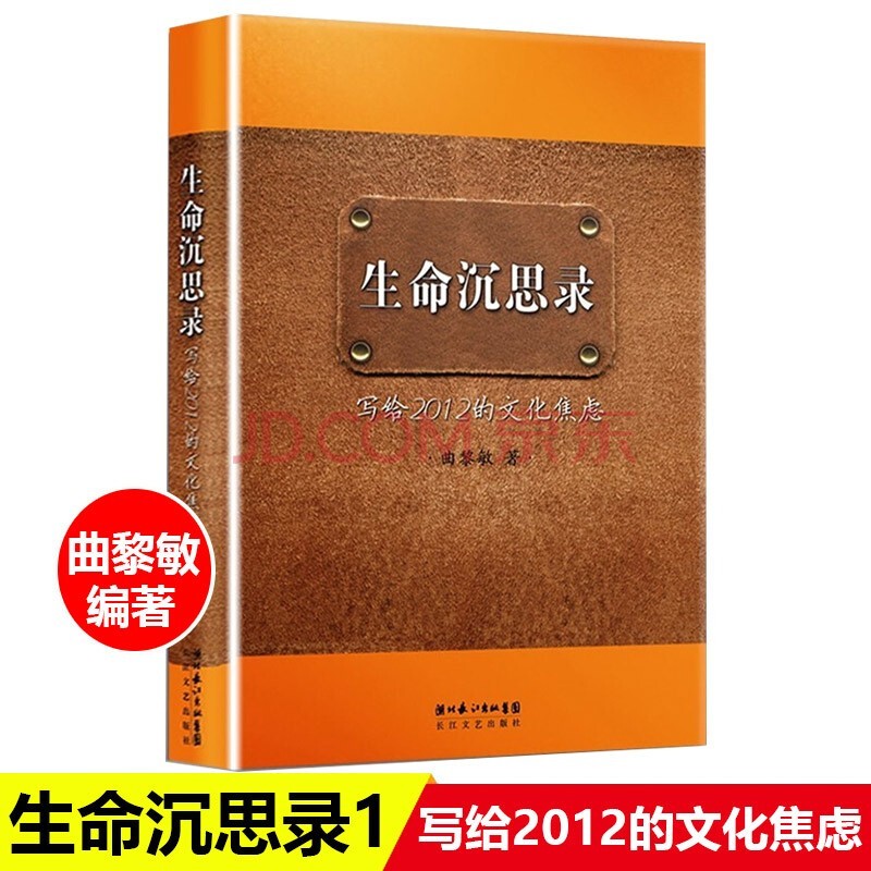 生命沉思录：写给2012的文化焦虑