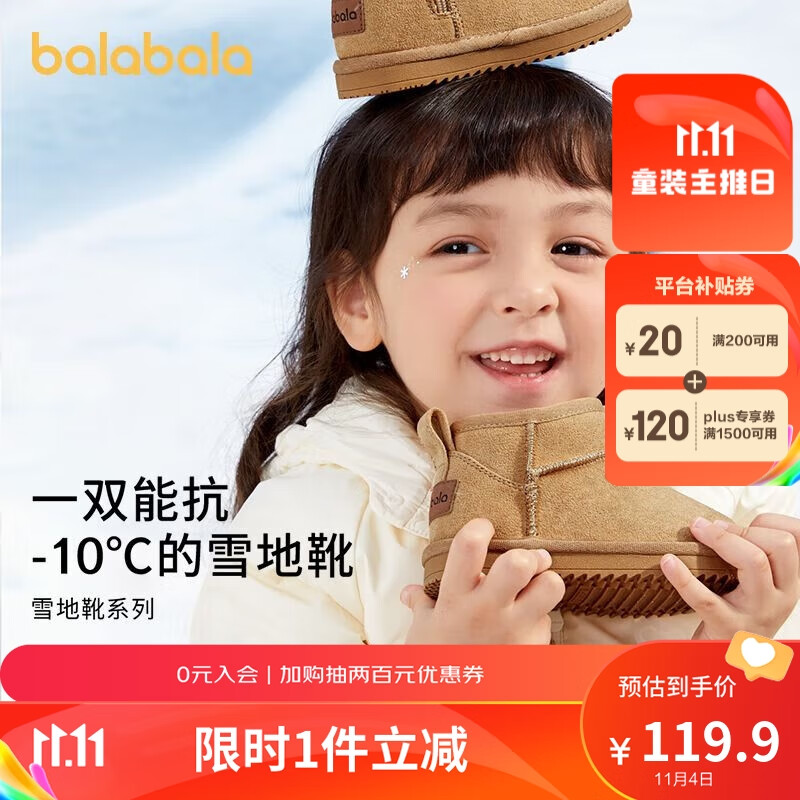 巴拉巴拉童鞋儿童雪地靴男童女童短靴2023加绒冬季靴子潮怎么样,好用不?