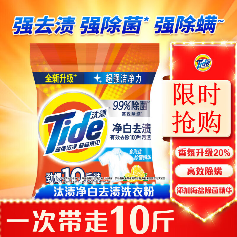 汰渍洗衣粉5kg洗衣粉10斤装净白去渍无磷洗衣粉家庭装5kg实惠装 净白去渍洗衣粉10斤装怎么看?