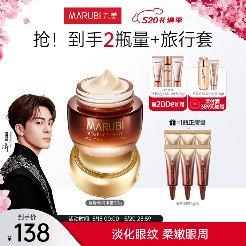 丸美眼霜丝滑菁纯眼霜30g 紧致抗皱淡化细纹保湿 护肤品520情人节礼物