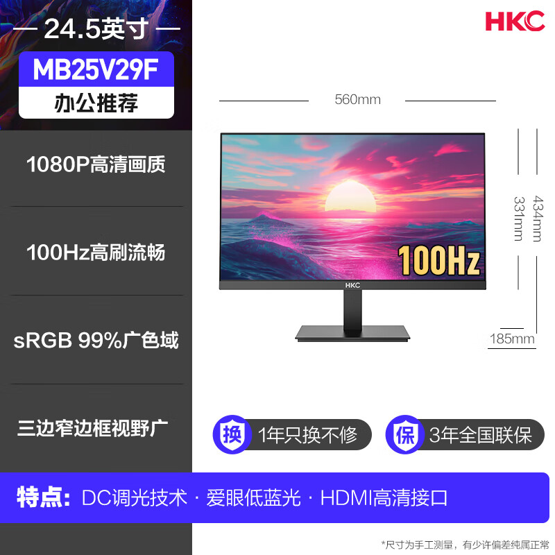 HKC27英寸曲面显示器IPS笔记本外接2K高清电脑屏幕1080P办公C270 24.5办公100HZ高刷/1080P高清/爱眼