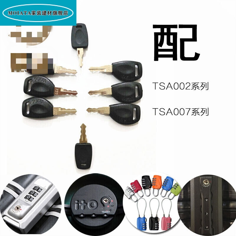 行李箱密码锁密码锁铝框锁行李箱密码锁钥匙锁铝 tsa007 701钥匙一把