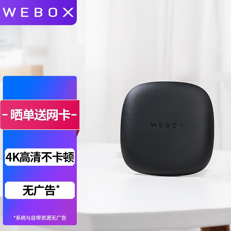 新品泰捷盒子 泰捷WEBOX 60C无线WIFI直播电视盒子网络机顶盒 智能家用高清播放器 2G+8G