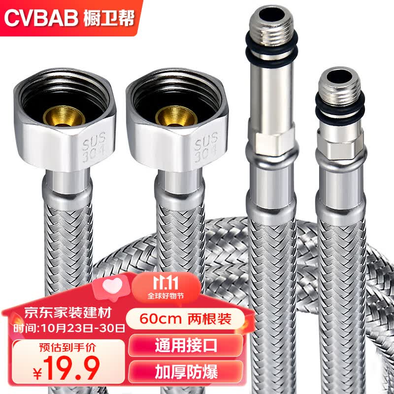 橱卫帮（CVBAB）进水软管 不锈钢冷热水龙头编织管 洗菜盆洗脸盆进上水管CV706A怎么看?
