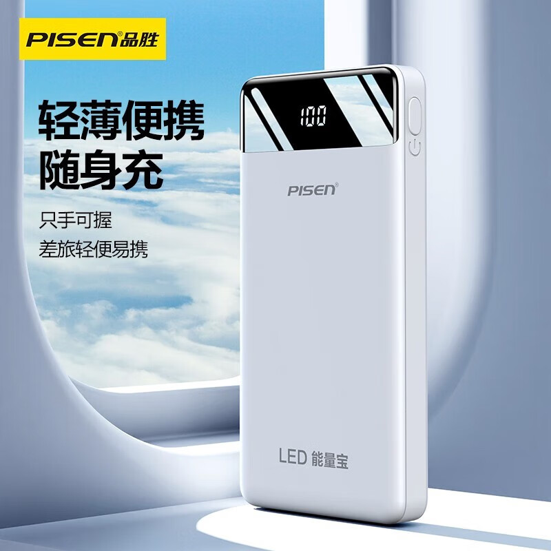 品胜【可上飞机】20000毫安时手机充电宝 移动电源大容量快充冲电宝