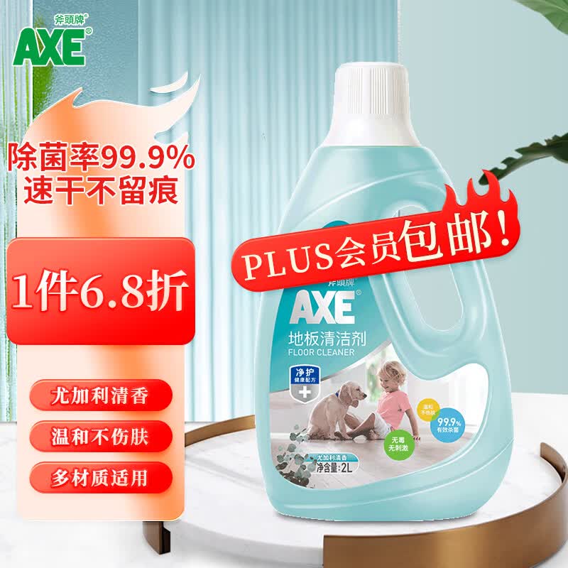 斧头牌（AXE）地板清洁剂2L 尤加利清香 瓷砖实木地板大理石通用 除菌率99.9%怎么看?