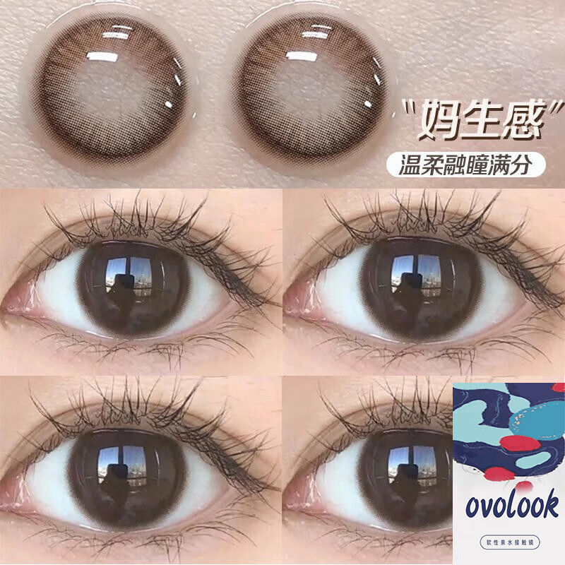 OVOLOOK美瞳半年抛女2片装三明治工艺棕色日常自然混血2024新款隐形眼镜 可可糖14.2【半年抛】妈生感自然棕色 0度