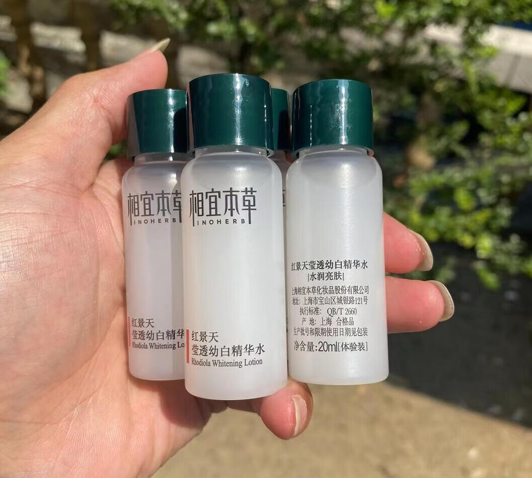 相宜本草(INOHERB)相宜本草系列中小样旅行装便携带体验装红景天精华液山茶花水乳面 红景天精华水20ml *10个