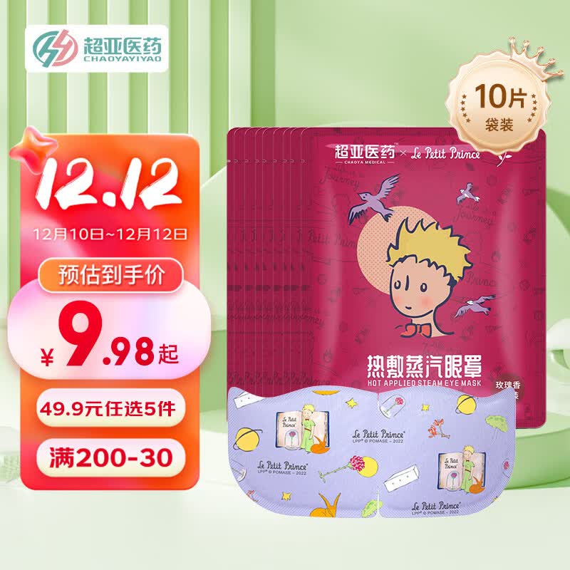超亚蒸汽眼罩玫瑰香型眼部热敷发热加热睡眠遮光学生熬夜黑眼圈保湿男女通用10片/袋