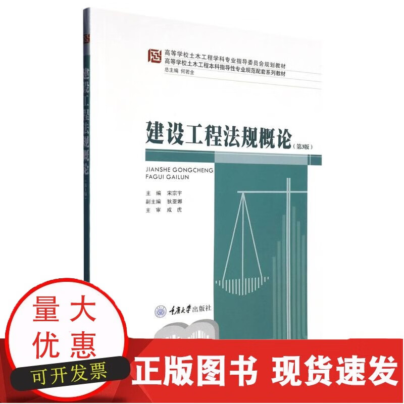 建设工程法规概论(第3版)