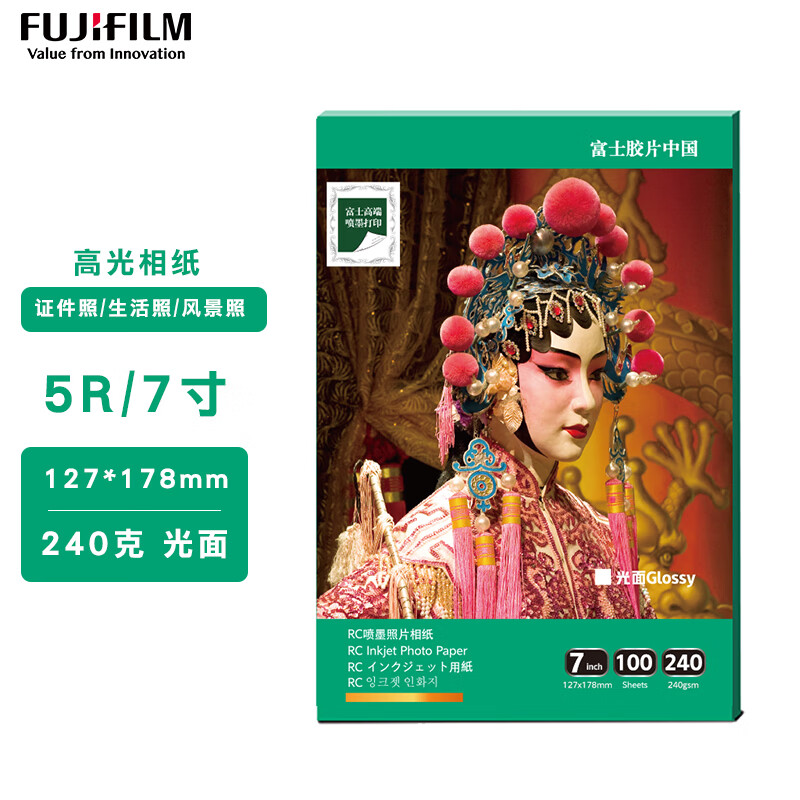 富士（FUJIFILM）RC俏彩相纸7寸/5R光面240克100张喷墨打印相纸相片纸 盒装