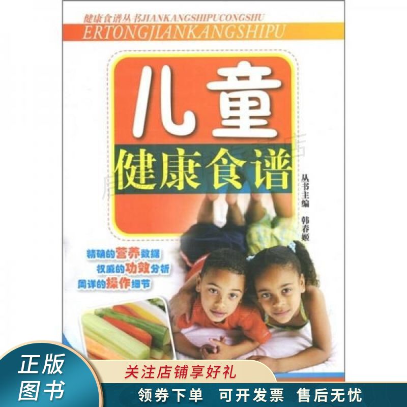 儿童健康食谱