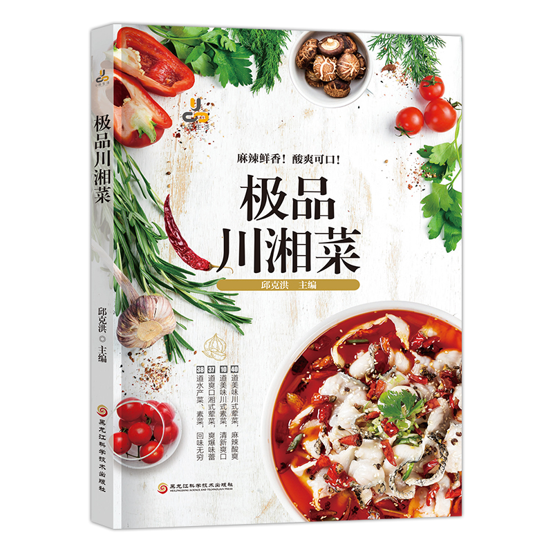 极品川湘菜 图书