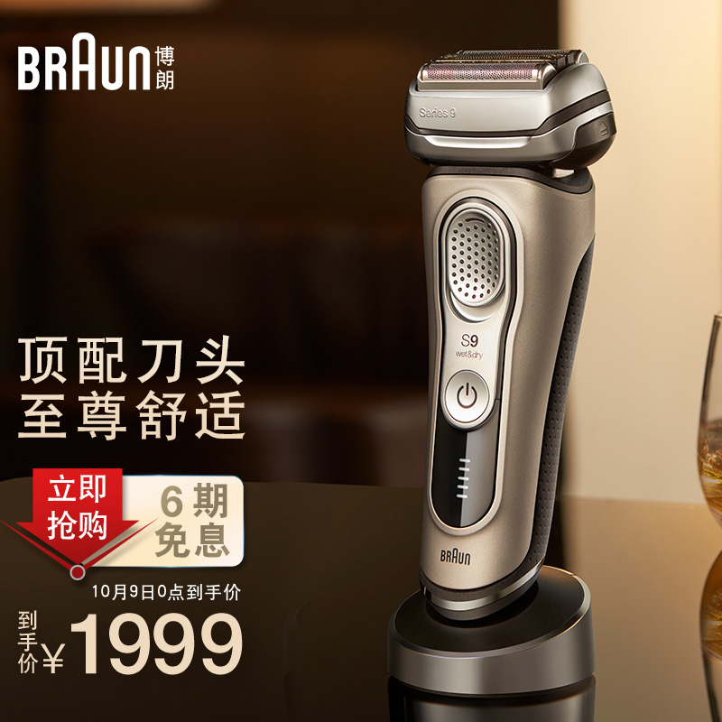 博朗(Braun)男士电动剃须刀往复式刮胡刀全身水洗德国进口9系9350s(银色)