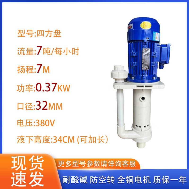 化工立式泵耐腐蝕工業(yè)污水PP液下泵脫硫塔防腐泵槽內(nèi)廢氣塔噴淋泵 370W 槽內(nèi)