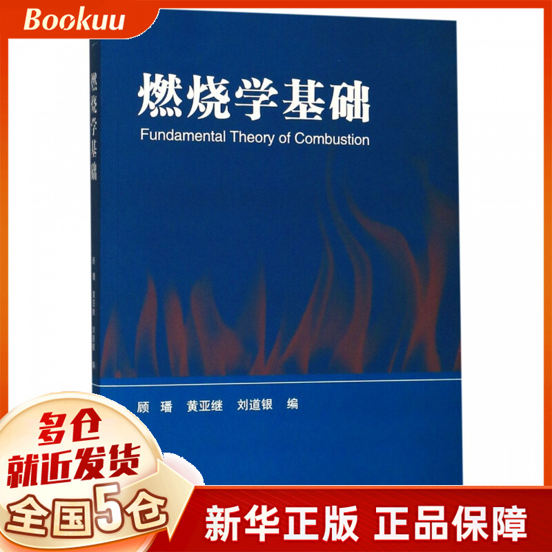 燃烧学基础