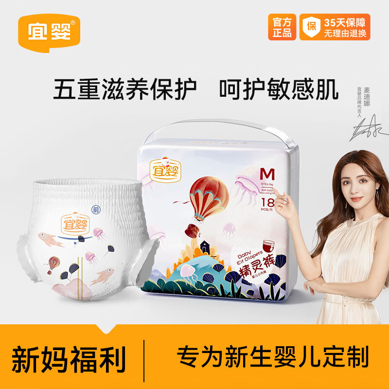 宜婴【迷你装】婴儿纸尿裤码多包装干爽透气尿不湿 多尺码可选 精灵裤拉拉裤裤M18片高性价比高么？