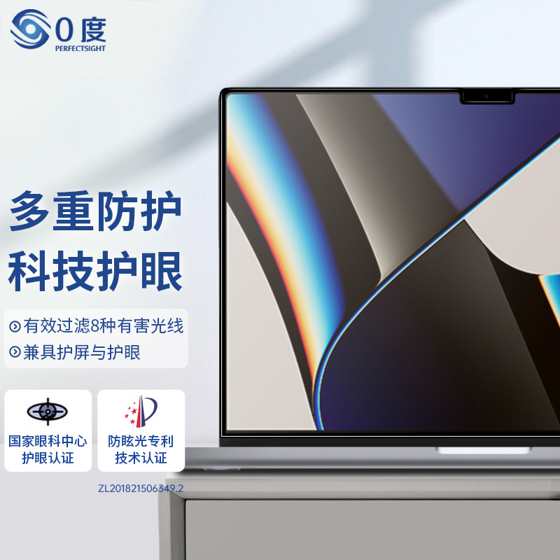 美国0度 苹果MacBook16/13笔记本护眼屏保 防蓝光减反光眩光Pro15.4Air屏幕钢化膜 2021款MacBookPro-16.2英寸