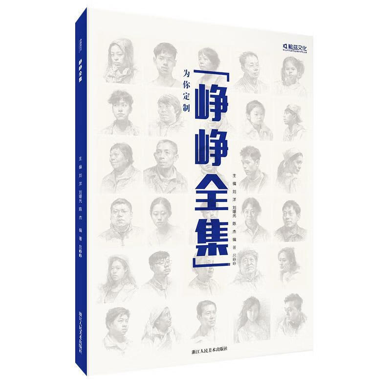 峥峥全集 【正版】