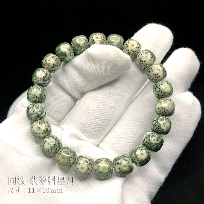欧梵洛 石玉料星月手串海南原生态翡翠绿阴皮星月菩提男女单圈佛珠 【同枝料】翡翠手串(11×10mm)