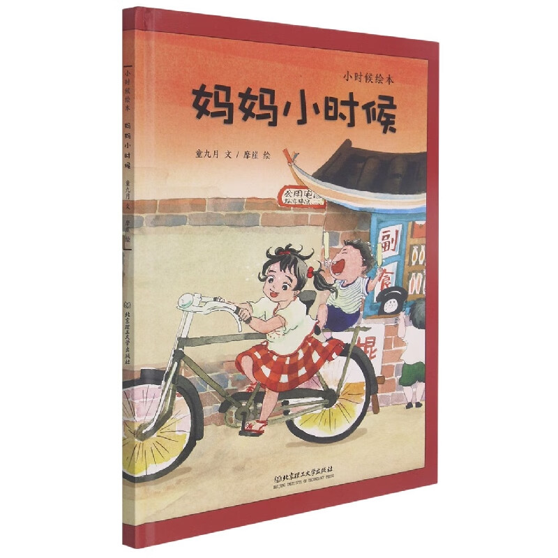 妈妈小时候(精)/小时候绘本