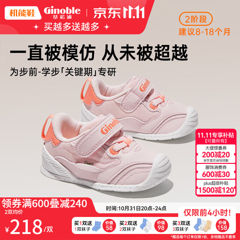 基诺浦（ginoble）婴儿学步鞋2023秋季8-18个月宝宝机能鞋春秋款男女童鞋GB2111粉色使用感如何?