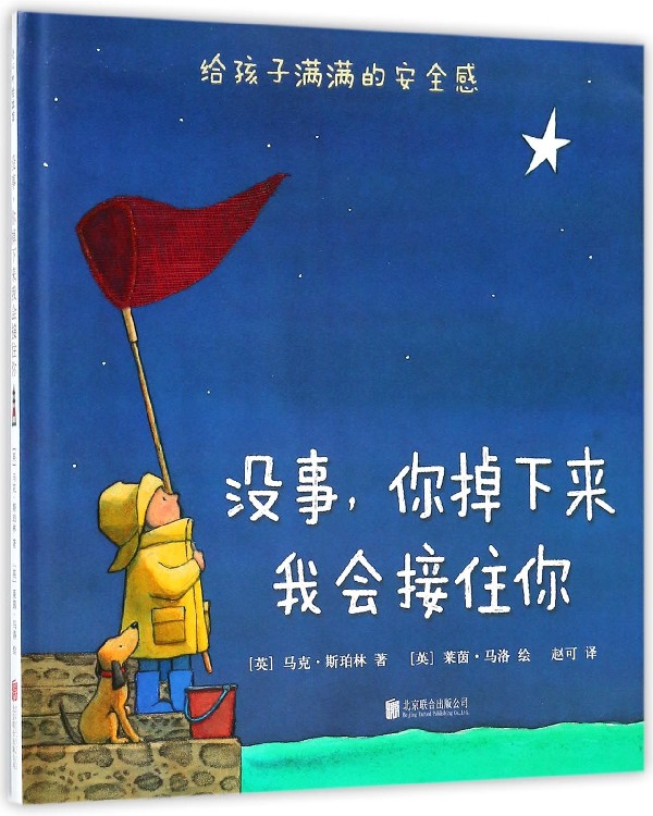 没事你掉下来我会接住你(精)