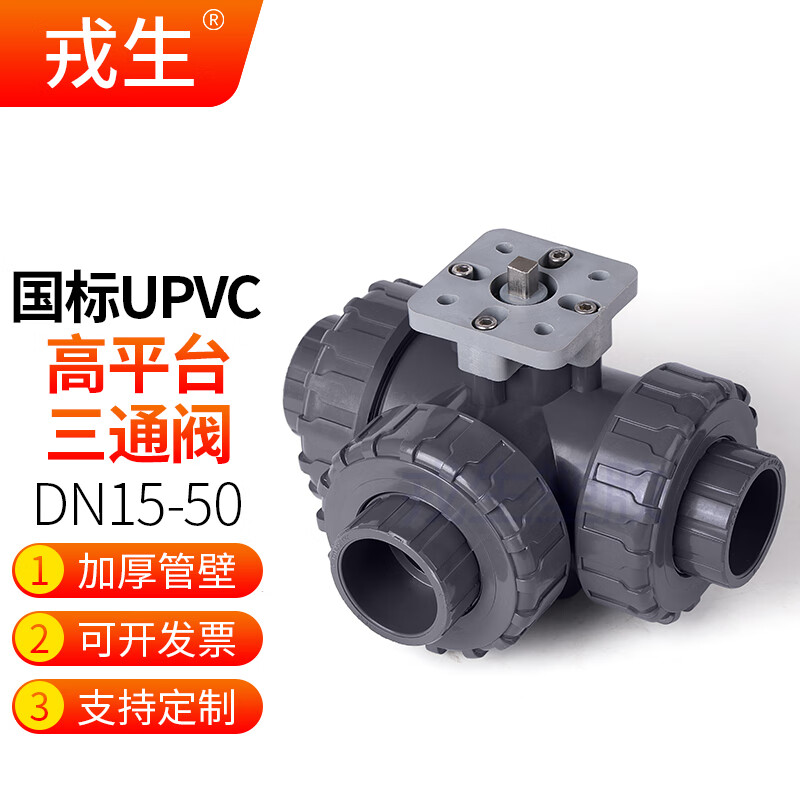 upvc高平台三通球阀t型l型塑料三通阀开关pvc化工水管管路多路阀 dn15