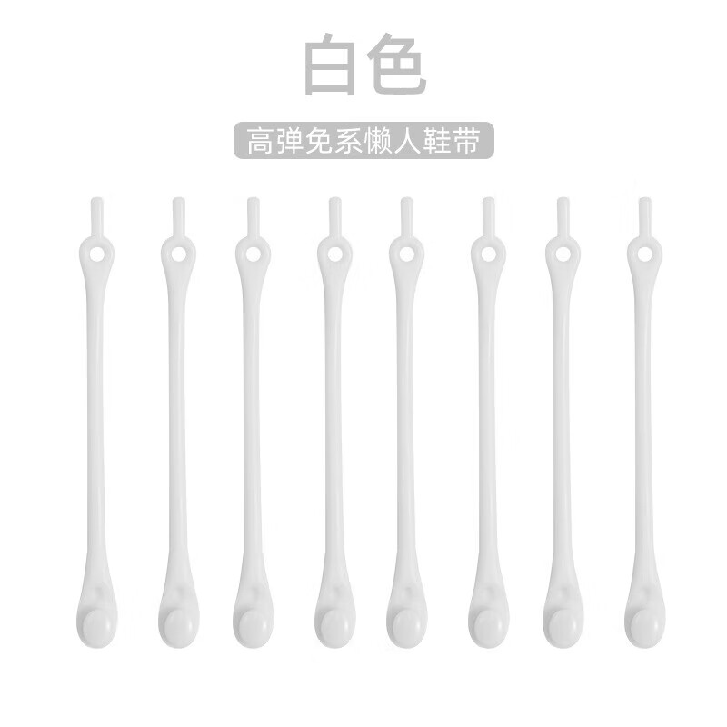 里普翎（LIPULING）懶人鞋帶免系男松緊運(yùn)動(dòng)百搭白色扁平彈力女彩色硅膠鞋帶扣兒童 鞋帶扣【白色】 1件 12根裝