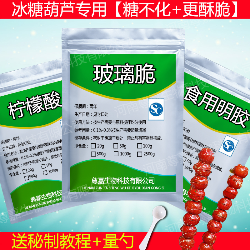材料配方教学食用玻璃酥柠檬酸明胶 玻璃脆 柠檬酸 明胶【各五百克】