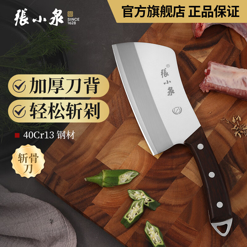张小泉 刀具梁祝系列家用菜刀 切片刀 剁骨刀  厨用不锈钢片刀 斩骨刀