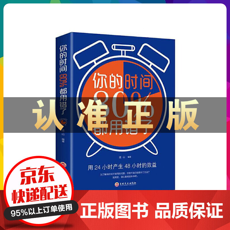 你的时间80%都用错了云仓