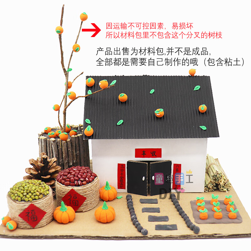 优选幼儿园子手工制作小屋房子材料包树枝废物利用粮仓秋天丰收 秋天