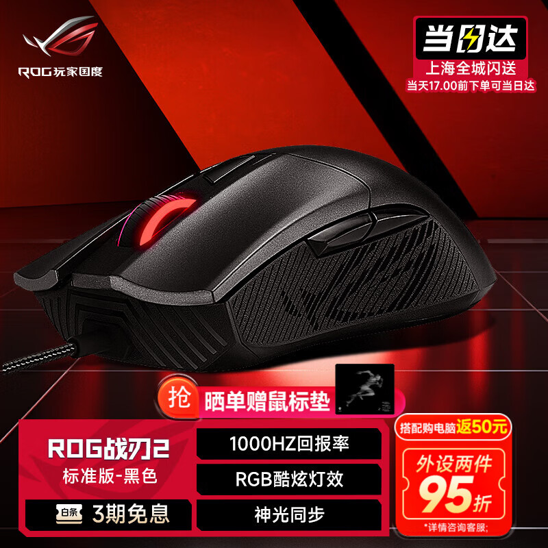 ROG玩家国度 战刃2 标准版 有线电竞游戏鼠标 黑色