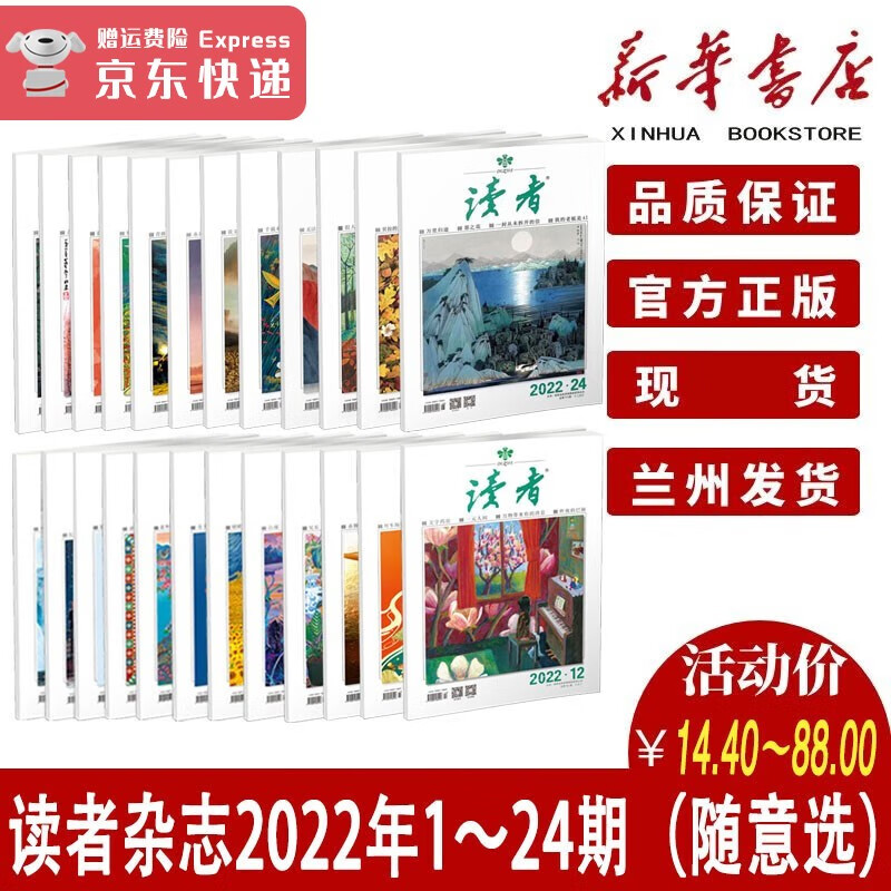 【随机赠6期】读者杂志 2022全年1-24期24册 24本 现货 混合集结打包 正版文学期刊过刊杂志文学文摘学生作文素材课外读物 【到手30册】22年全年读者杂志+随机赠6期