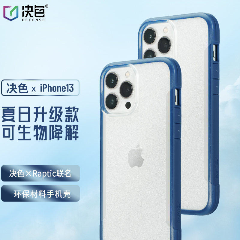 决色（DEFENSE）苹果13pro max手机壳 x Raptic联名款 iPhone 13 Pro Max 透明环保G-EP系列蓝色
