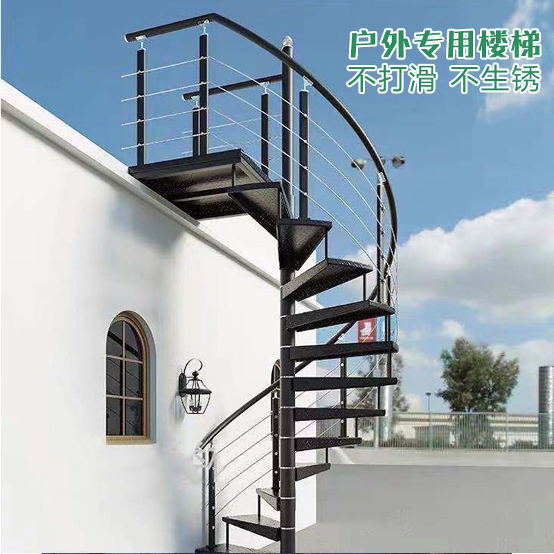 定制适用室外旋转楼梯户外阳台阁楼复式中心旋转消防楼梯铁艺防滑楼梯