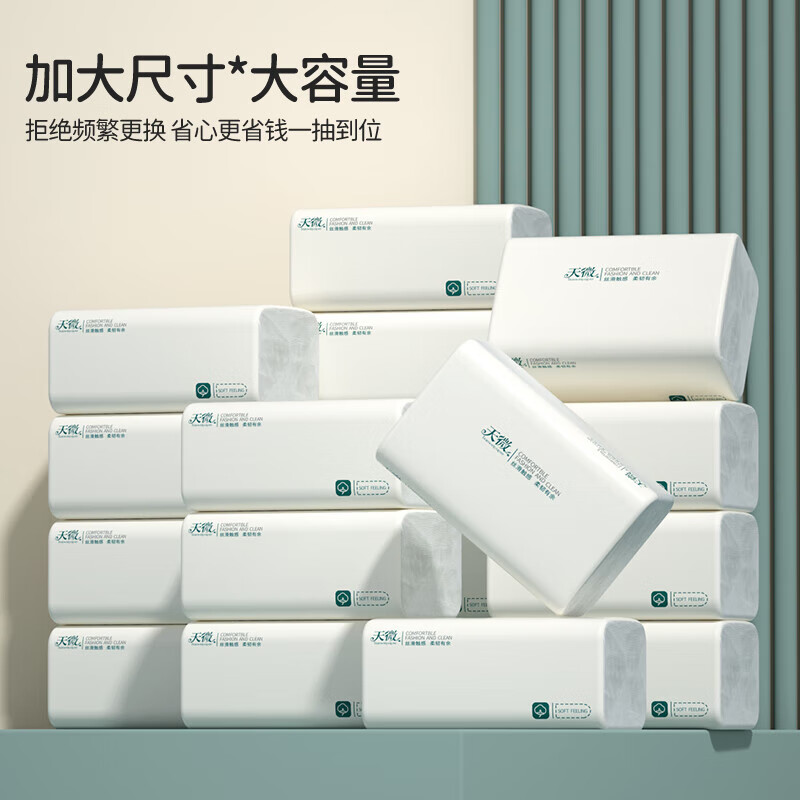 天微素雅鹅黄色大包抽纸加量加厚4层270张家用可湿水柔韧亲肤包邮 1大包【专享活动】