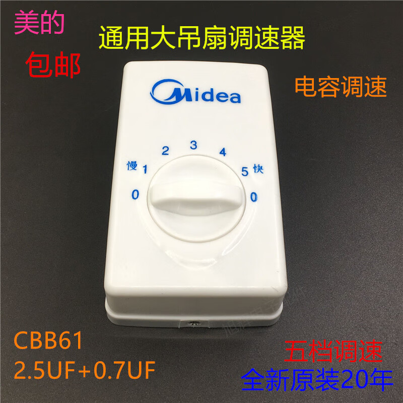 美的吊扇调速器美的老式电风扇明装通用调速器顶扇控制器五档开关