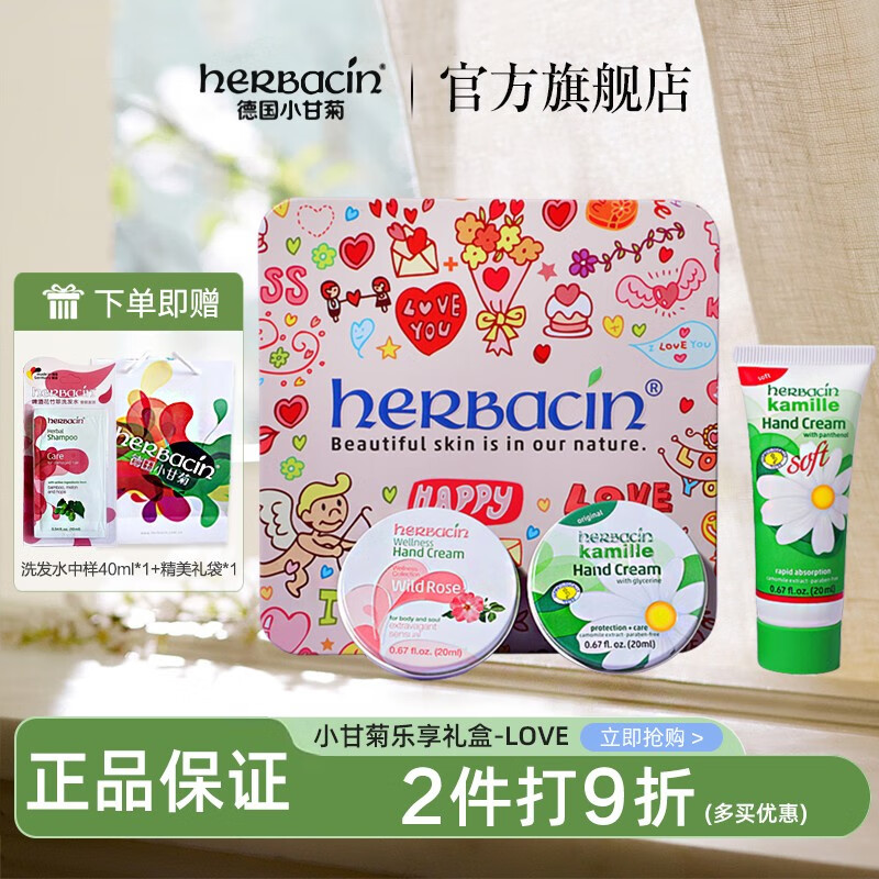 HERBACIN贺本清德国小甘菊护手霜礼盒套装礼品团购送女老师教师节礼物 乐享LOVE礼盒