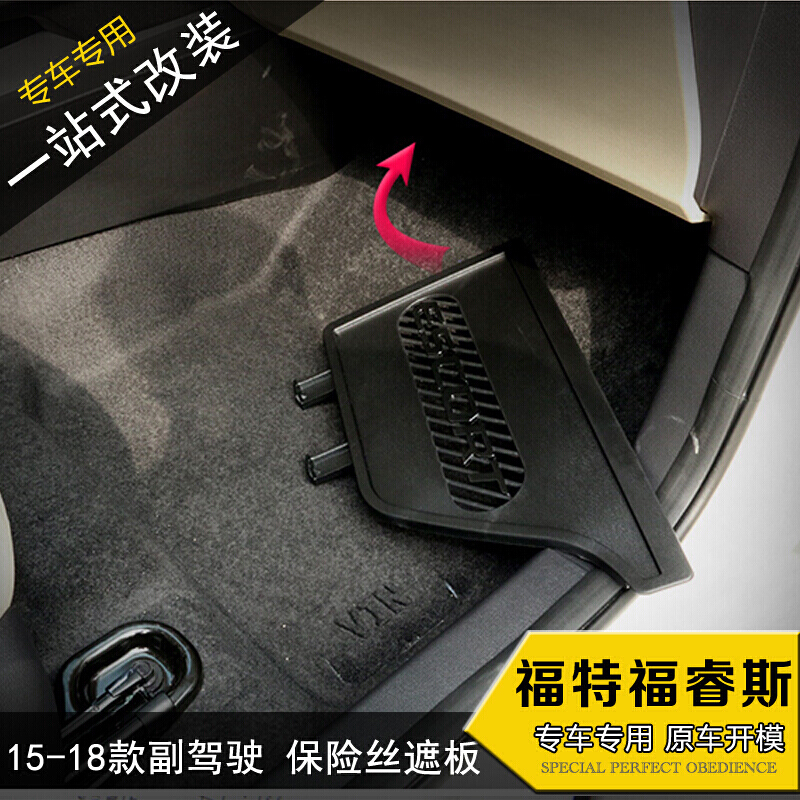 允和美适用于铂通 福睿斯副驾驶保险丝盒 15-18款福特福瑞斯