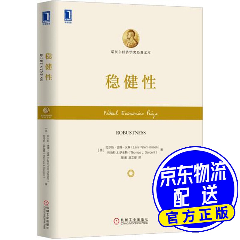 稳健性