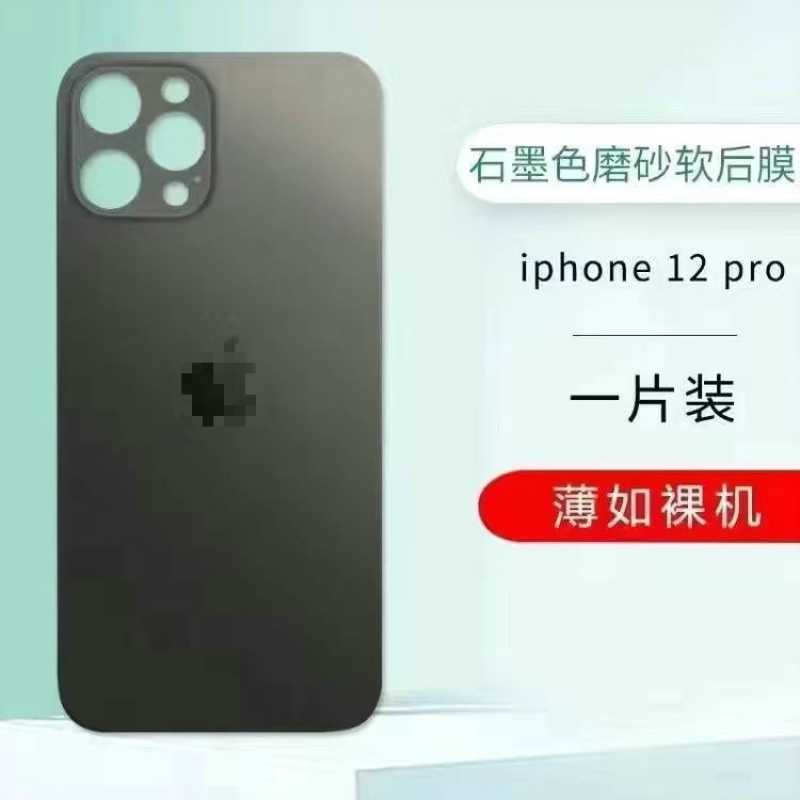 牛壳壳苹果13后膜13软背膜mini磨砂改色后盖彩膜摄像头 【全包磨砂软