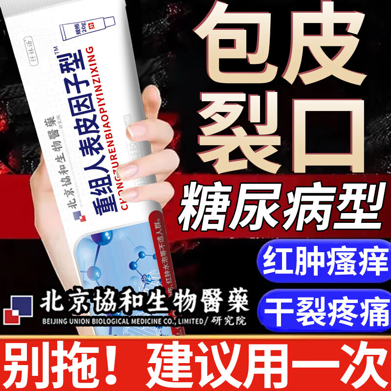 龟头包皮裂口包专用可搭药愈合白垢脱皮用什么药膏糖尿病开裂 单盒装