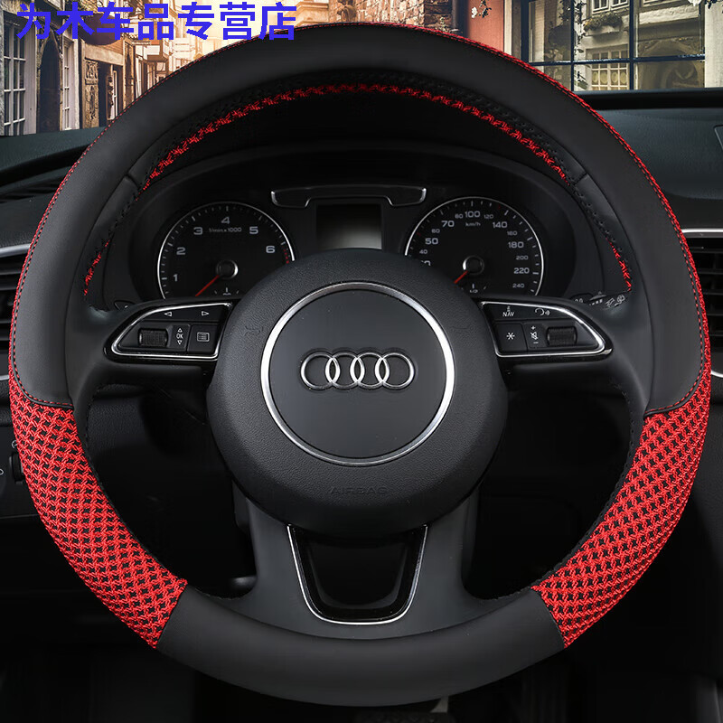 科贝奇老款04/05/06/07/08/09年奥迪a4 a6 a8 q7方向盘套冰丝专用把套